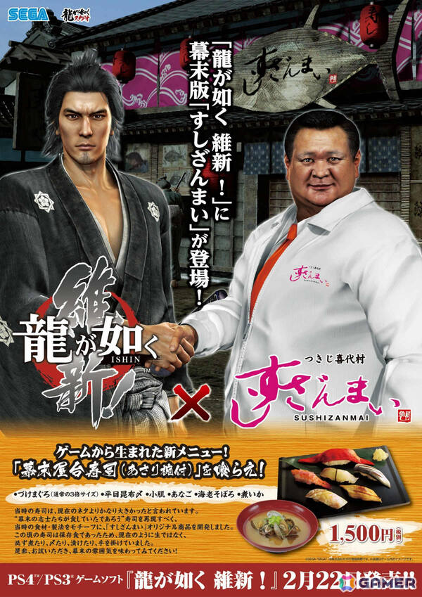 「龍が如く 極3 / 龍が如く3外伝 Dark Ties」×「すしざんまい」のコラボが2月12日より開催！限定コラボメニュー「龍のにぎり 琉球セット」を全店で販売の画像9