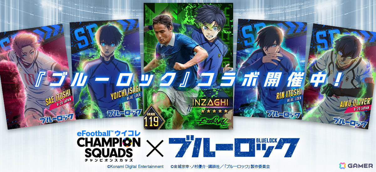 「ウイコレ」でTVアニメ「ブルーロック」とのコラボが開催！第2期のキャラクターたちがカードになって登場の画像