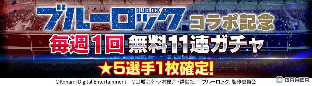「ウイコレ」でTVアニメ「ブルーロック」とのコラボが開催！第2期のキャラクターたちがカードになって登場の画像