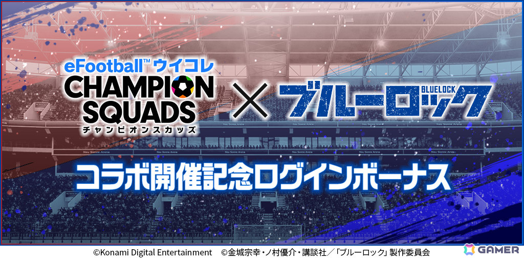 「ウイコレ」でTVアニメ「ブルーロック」とのコラボが開催！第2期のキャラクターたちがカードになって登場の画像