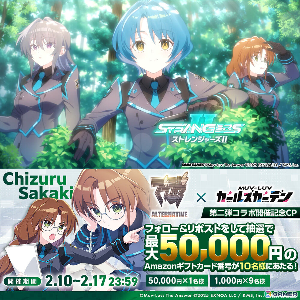 「マブラヴ ガールズガーデン」×「マブラヴ オルタネイティヴ」コラボイベント「STRANGERS II」前編が開催！榊千鶴（CV：夏神れいな）のピックアップガチャもの画像