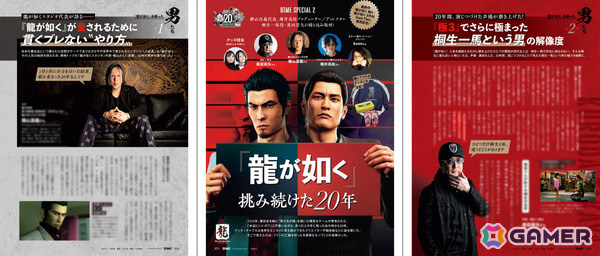「龍が如く」シリーズ20周年大特集となる「DIME」4月号が2月16日に発売！横山昌義氏らのインタビューを掲載、ブレない仕事論とヒットの法則を紐解くの画像2