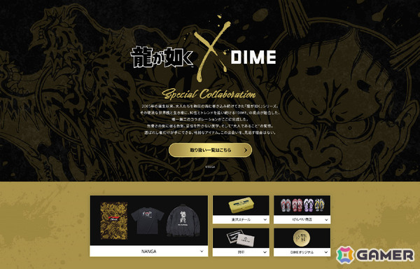 「龍が如く」シリーズ20周年大特集となる「DIME」4月号が2月16日に発売！横山昌義氏らのインタビューを掲載、ブレない仕事論とヒットの法則を紐解くの画像4