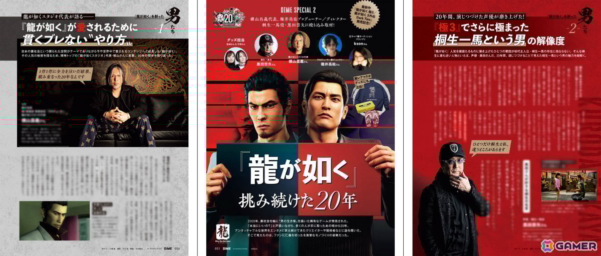 「龍が如く」シリーズ20周年大特集となる「DIME」4月号が2月16日に発売！横山昌義氏らのインタビューを掲載、ブレない仕事論とヒットの法則を紐解くの画像
