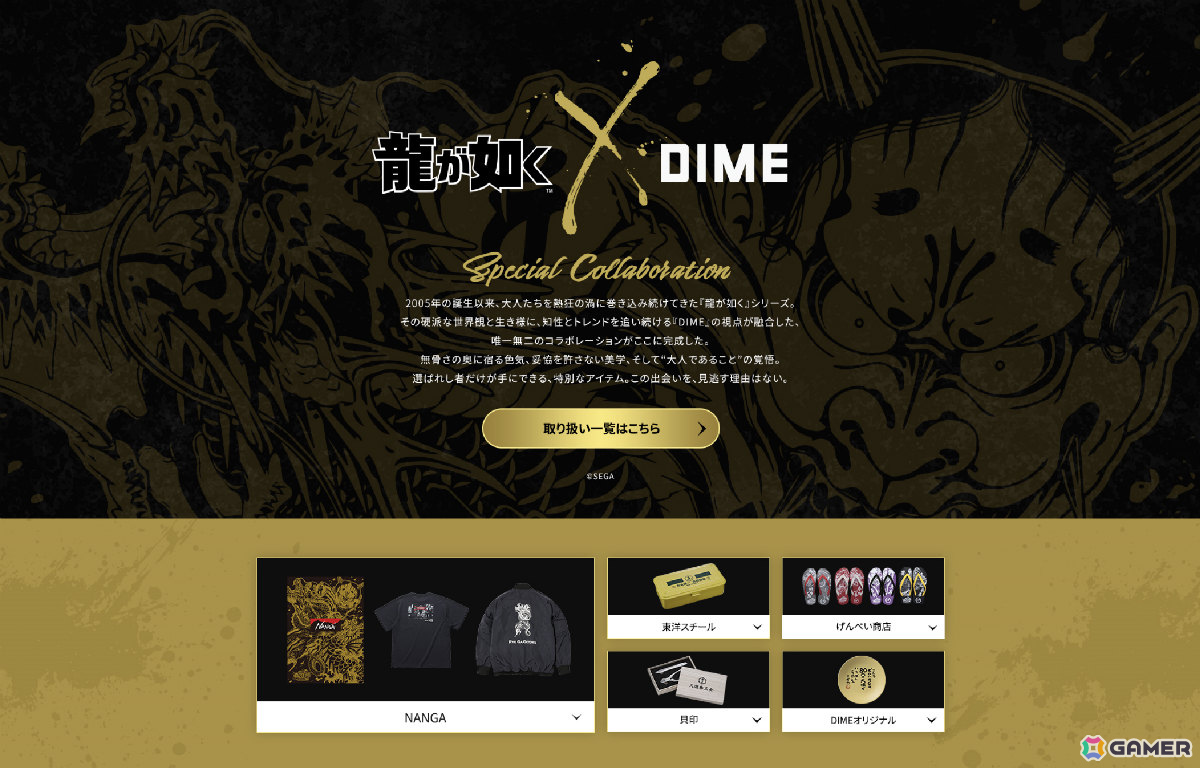 「龍が如く」シリーズ20周年大特集となる「DIME」4月号が2月16日に発売！横山昌義氏らのインタビューを掲載、ブレない仕事論とヒットの法則を紐解くの画像
