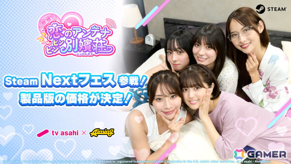 「敏感！恋のアンテナ ビンビン別嬪荘」がSteam Nextフェスに出展！製品版の価格は1,400円（税込）に決定の画像1