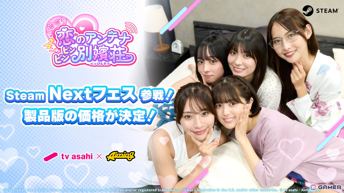 「敏感！恋のアンテナ ビンビン別嬪荘」がSteam Nextフェスに出展！製品版の価格は1,400円（税込）に決定の画像