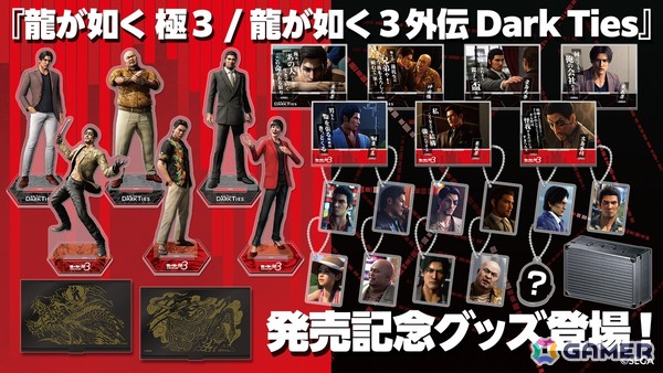 「龍が如く 極3 / 龍が如く3外伝 Dark Ties」の発売を記念したグッズの予約受付が開始！3月19日にはSEGA STORE TOKYOでの先行販売もの画像1