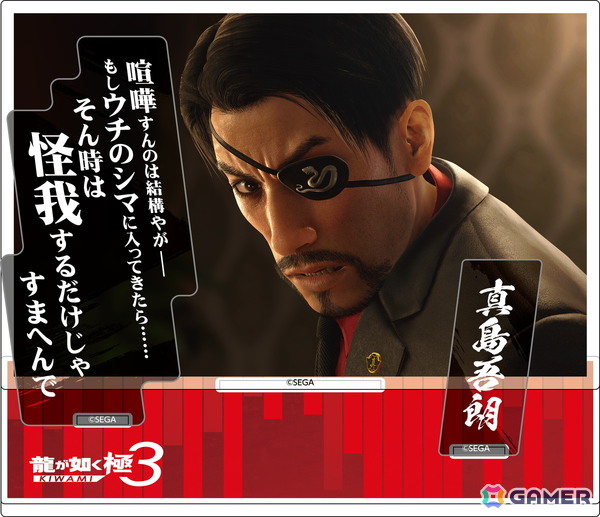 「龍が如く 極3 / 龍が如く3外伝 Dark Ties」の発売を記念したグッズの予約受付が開始！3月19日にはSEGA STORE TOKYOでの先行販売もの画像14