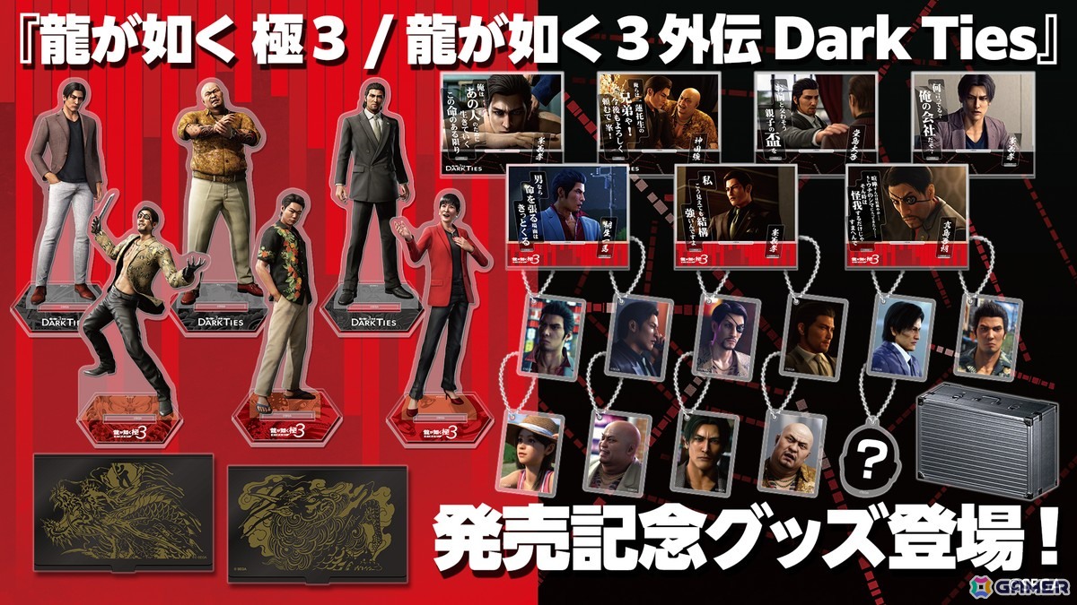 「龍が如く 極3 / 龍が如く3外伝 Dark Ties」の発売を記念したグッズの予約受付が開始!3月19日にはSEGA STORE TOKYOでの先行販売もの画像