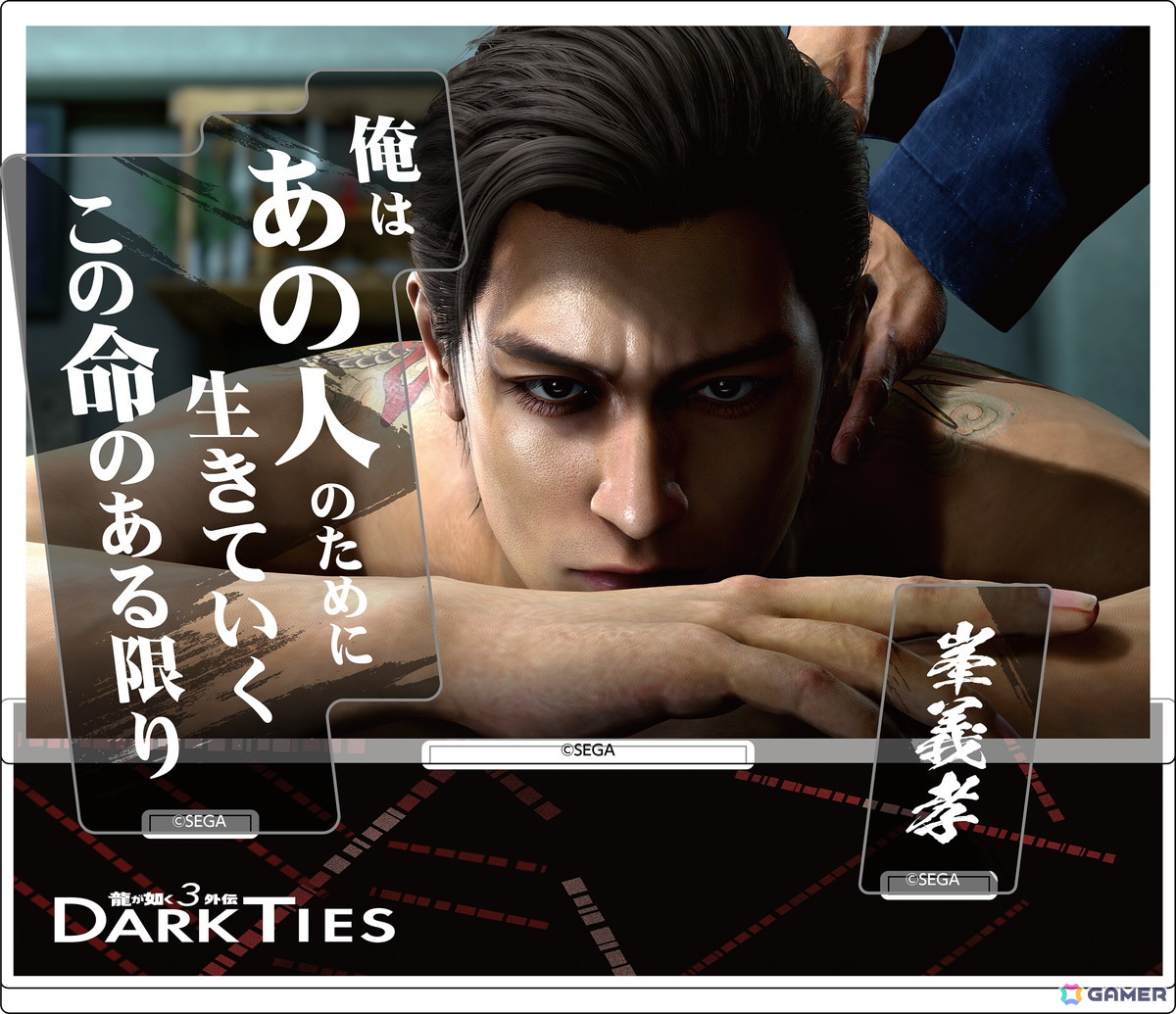 「龍が如く 極3 / 龍が如く3外伝 Dark Ties」の発売を記念したグッズの予約受付が開始!3月19日にはSEGA STORE TOKYOでの先行販売もの画像