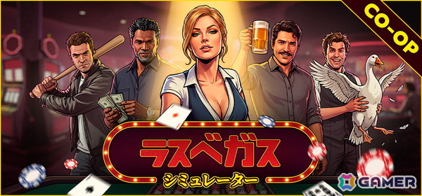 カオスとリスクに満ちたカジノ経営アクションシム「ラスベガスシミュレーター」の体験版がSteamで配信!4人協力プレイに対応の画像1