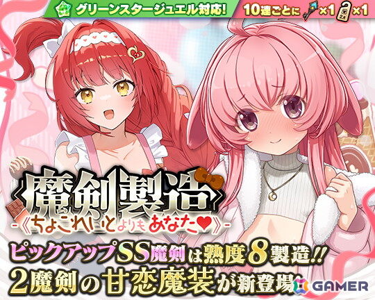 「ブレ×ブレ」新製造フェス「魔剣製造《ちょこれいとよりもあなた♥》」で小倉唯さん演じる「リーゼロッテ=ビースト」に新甘恋魔装が登場！の画像1