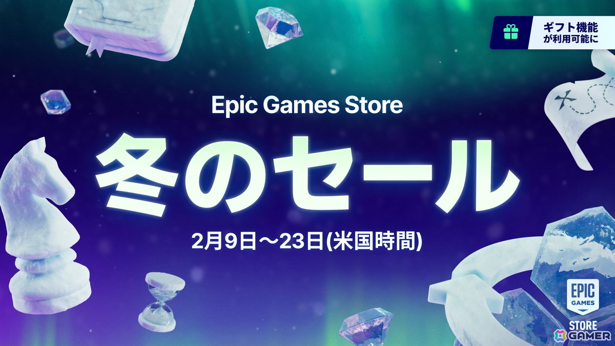 「Epic Games Store 冬のセール 2026」が開催!「Marvel's Spider-Man: Miles Morales」「黑神話:悟空」など数千本のゲームがセール価格にの画像