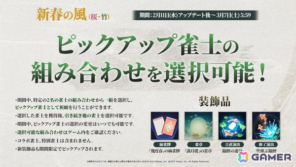 「雀魂」に篠原ミア（CV：悠木碧）、キンウ（CV：阿澄佳奈）が新雀士として登場！期間限定イベント「午神の願い事集め」開催の画像10