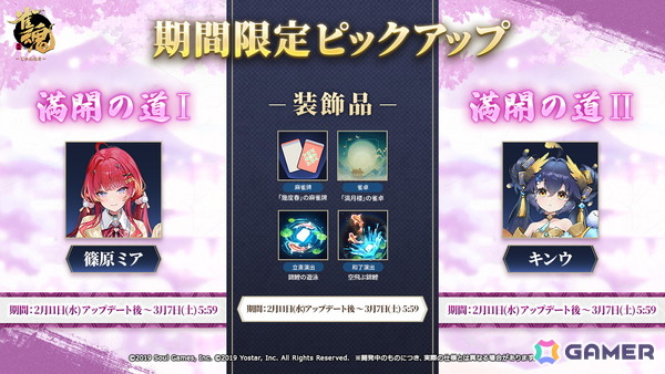 「雀魂」に篠原ミア（CV：悠木碧）、キンウ（CV：阿澄佳奈）が新雀士として登場！期間限定イベント「午神の願い事集め」開催の画像4