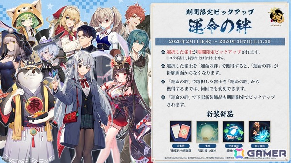 「雀魂」に篠原ミア（CV：悠木碧）、キンウ（CV：阿澄佳奈）が新雀士として登場！期間限定イベント「午神の願い事集め」開催の画像9