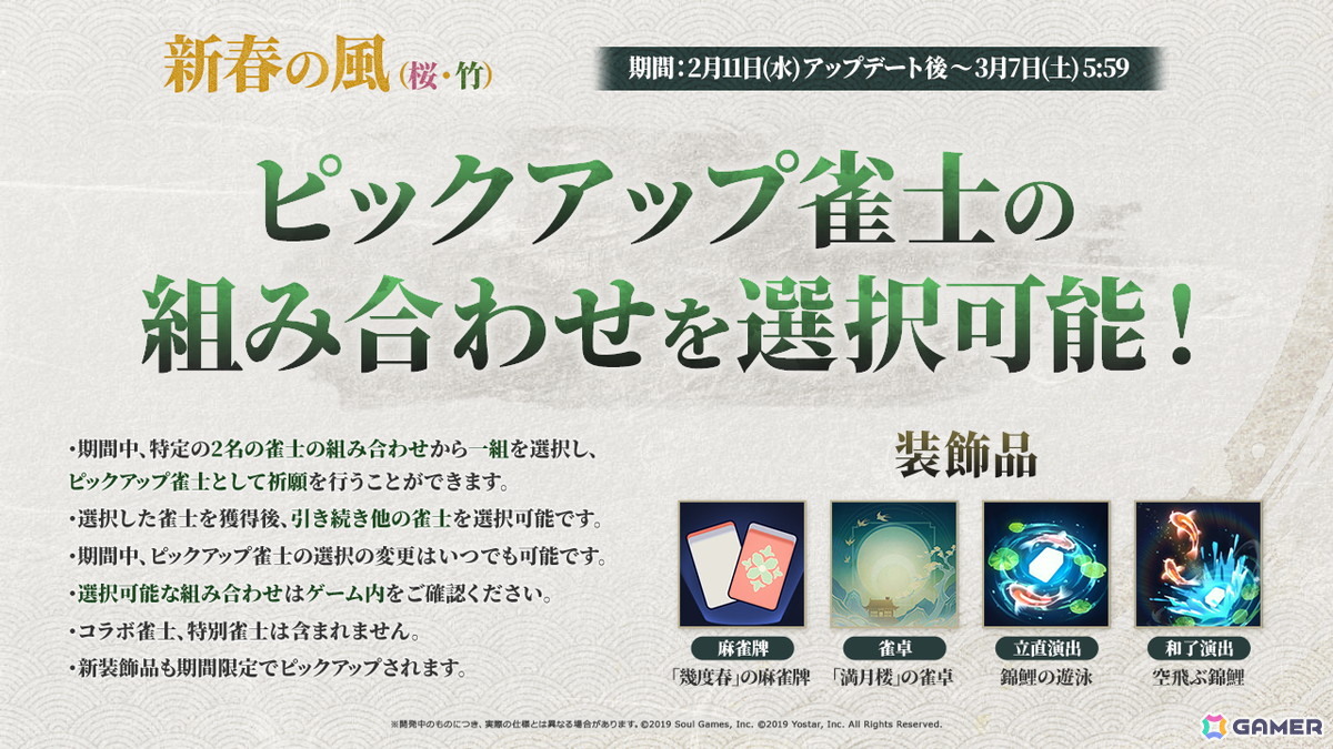 「雀魂」に篠原ミア（CV：悠木碧）、キンウ（CV：阿澄佳奈）が新雀士として登場！期間限定イベント「午神の願い事集め」開催の画像