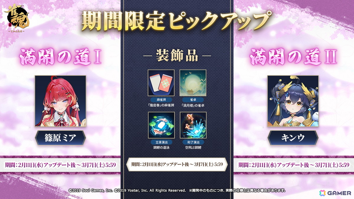 「雀魂」に篠原ミア（CV：悠木碧）、キンウ（CV：阿澄佳奈）が新雀士として登場！期間限定イベント「午神の願い事集め」開催の画像