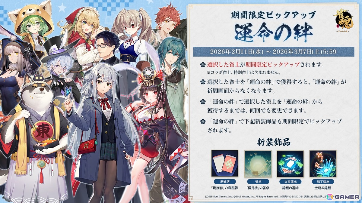 「雀魂」に篠原ミア（CV：悠木碧）、キンウ（CV：阿澄佳奈）が新雀士として登場！期間限定イベント「午神の願い事集め」開催の画像