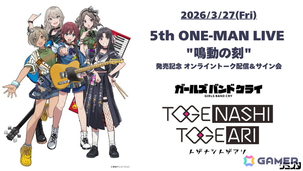 ガールズバンドクライ」トゲナシトゲアリのLive Blu-ray＆DVD「5th ONE