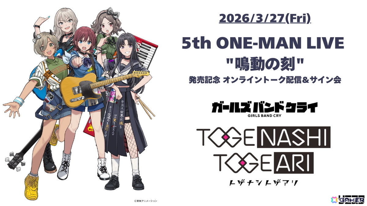 ガールズバンドクライ」トゲナシトゲアリのLive Blu-ray＆DVD「5th ONE