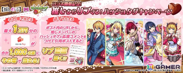 「モンスト」とTVアニメ「推しの子」コラボ第2弾が2月13日より開催！アイ、黒川あかね、MEM ちょ、寿みなみなどがガチャに登場の画像17