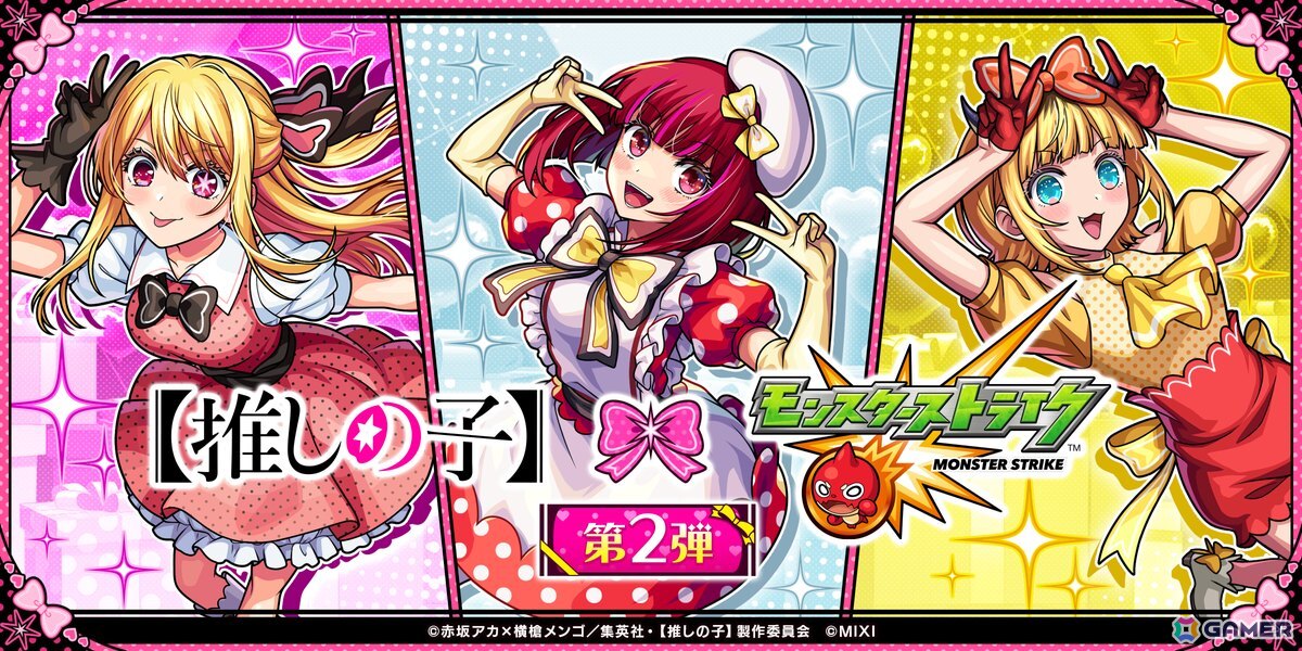 「モンスト」とTVアニメ「推しの子」コラボ第2弾が2月13日より開催！アイ、黒川あかね、MEM ちょ、寿みなみなどがガチャに登場の画像