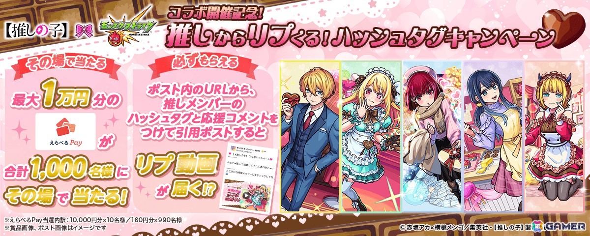 「モンスト」とTVアニメ「推しの子」コラボ第2弾が2月13日より開催！アイ、黒川あかね、MEM ちょ、寿みなみなどがガチャに登場の画像17
