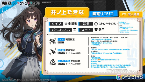 「勝利の女神：NIKKE」とアニメ「リコリス・リコイル」のコラボがスタート！千束、たきな、クルミが参戦の画像13