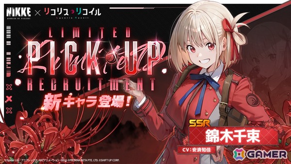 「勝利の女神：NIKKE」とアニメ「リコリス・リコイル」のコラボがスタート！千束、たきな、クルミが参戦の画像2