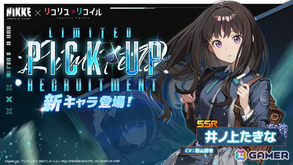 「勝利の女神：NIKKE」とアニメ「リコリス・リコイル」のコラボがスタート！千束、たきな、クルミが参戦の画像4