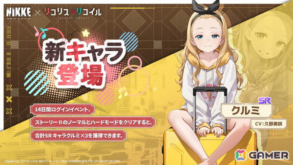 「勝利の女神：NIKKE」とアニメ「リコリス・リコイル」のコラボがスタート！千束、たきな、クルミが参戦の画像6