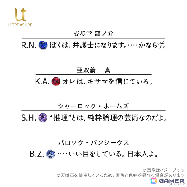 「大逆転裁判」シリーズ10周年を記念したメッセージリング（指輪）の予約受付が開始！成歩堂龍ノ介たちの印象的なセリフを内側に刻印の画像2
