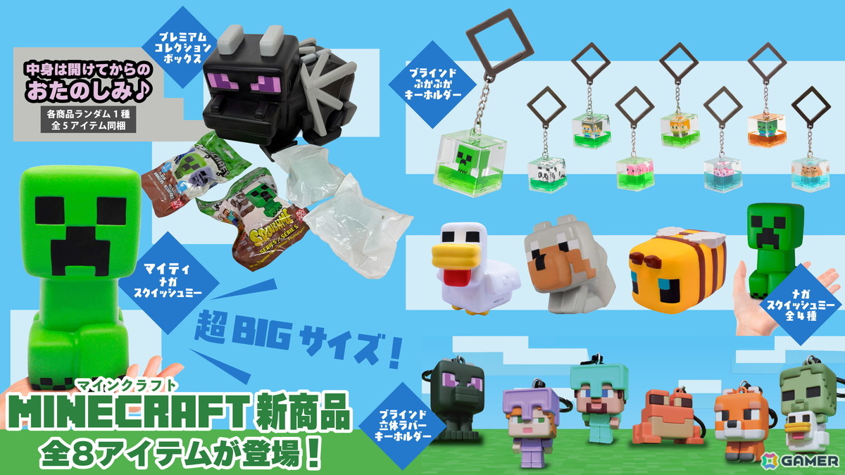 「マイクラ」よりブラインドぷかぷかキーホルダーやメガスクイッシュミーなど全8アイテムが3月19日に発売！の画像