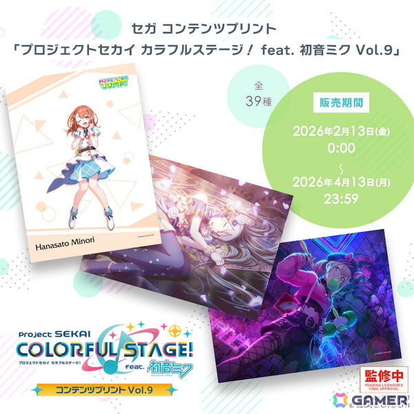 セガ ラッキーくじ「プロジェクトセカイ カラフルステージ！ feat. 初音ミク Vol.7」が2月13日より順次発売！の画像9