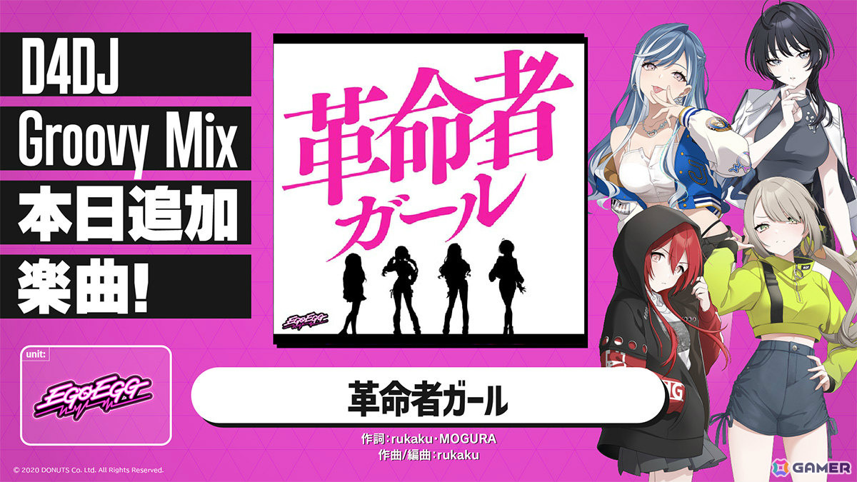 「グルミク」新ユニット「EGOEGG」がプレイアブル化！神田はれ、汐留ライカ、谷町慈雨、一ノ橋美雲がガチャに登場の画像11