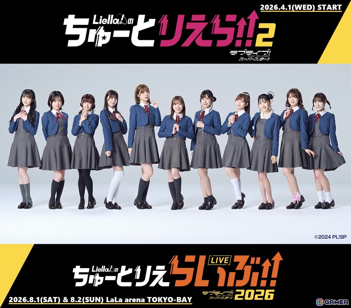11人が“音楽の力”で開く新たな扉――「ラブライブ！スーパースター