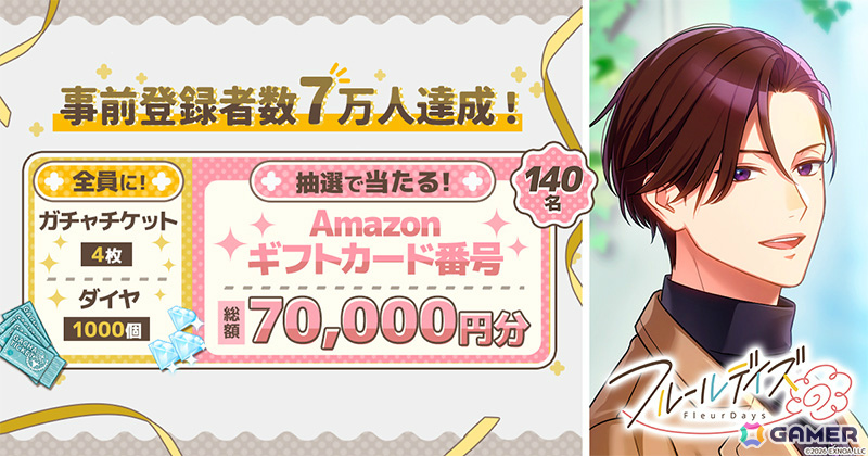 日々の生活改善を“彼”がサポートしてくれる女性向けライフサポートゲーム「フルールデイズ」が配信！の画像