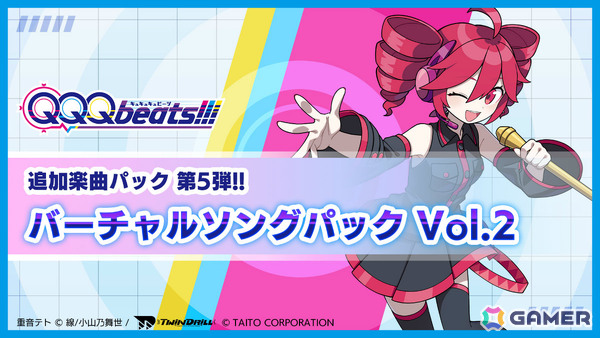 「QQQbeats!!!」追加楽曲パック「バーチャルソングパック Vol.2」が配信！「モニタリング」「太陽系デスコ」など6曲を収録の画像1