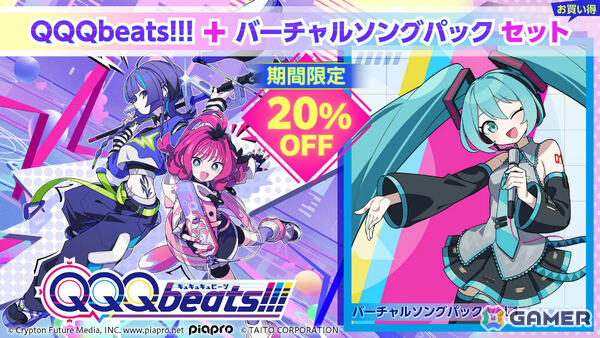 「QQQbeats!!!」追加楽曲パック「バーチャルソングパック Vol.2」が配信！「モニタリング」「太陽系デスコ」など6曲を収録の画像6