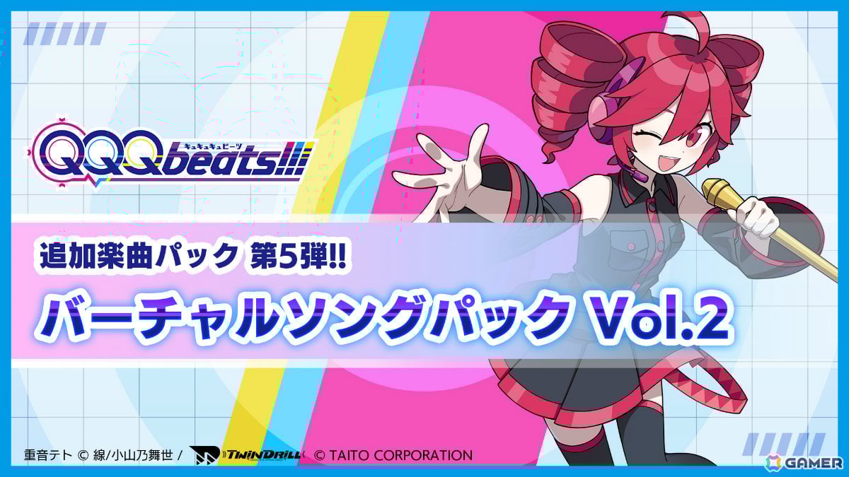 「QQQbeats!!!」追加楽曲パック「バーチャルソングパック Vol.2」が配信！「モニタリング」「太陽系デスコ」など6曲を収録の画像