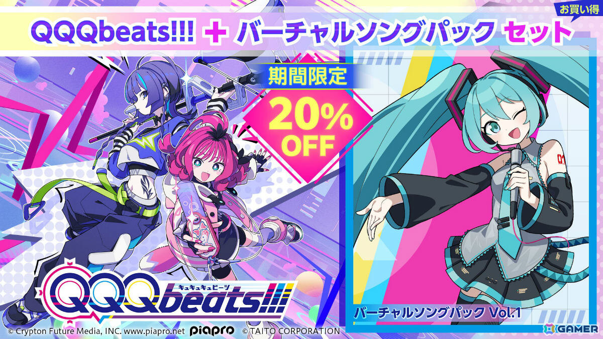 「QQQbeats!!!」追加楽曲パック「バーチャルソングパック Vol.2」が配信！「モニタリング」「太陽系デスコ」など6曲を収録の画像