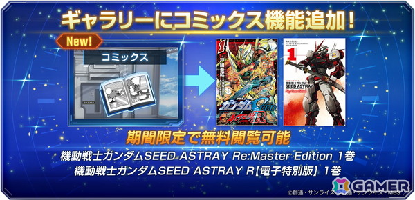 「SDガンダム ジージェネエターナル」全世界800万DL突破！ストーリーイベント「機動戦士ガンダムSEED X ASTRAY」開催中の画像3