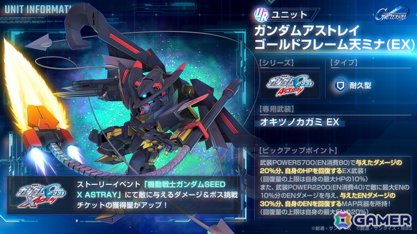 「SDガンダム ジージェネエターナル」全世界800万DL突破！ストーリーイベント「機動戦士ガンダムSEED X ASTRAY」開催中の画像7