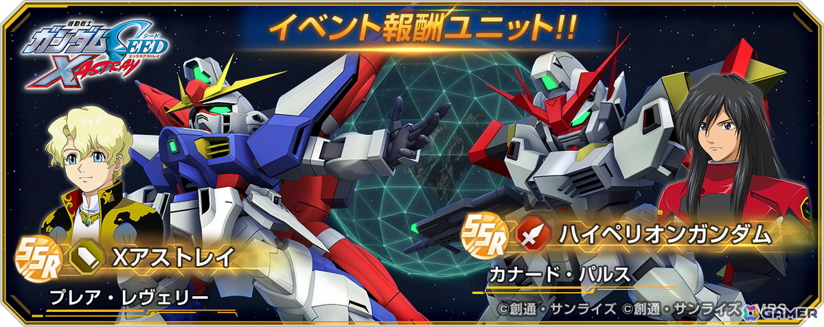 「SDガンダム ジージェネエターナル」全世界800万DL突破!ストーリーイベント「機動戦士ガンダムSEED X ASTRAY」開催中の画像