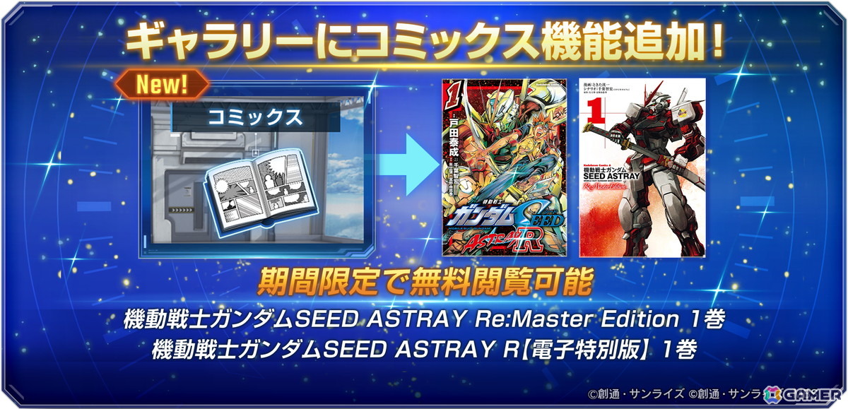 「SDガンダム ジージェネエターナル」全世界800万DL突破!ストーリーイベント「機動戦士ガンダムSEED X ASTRAY」開催中の画像