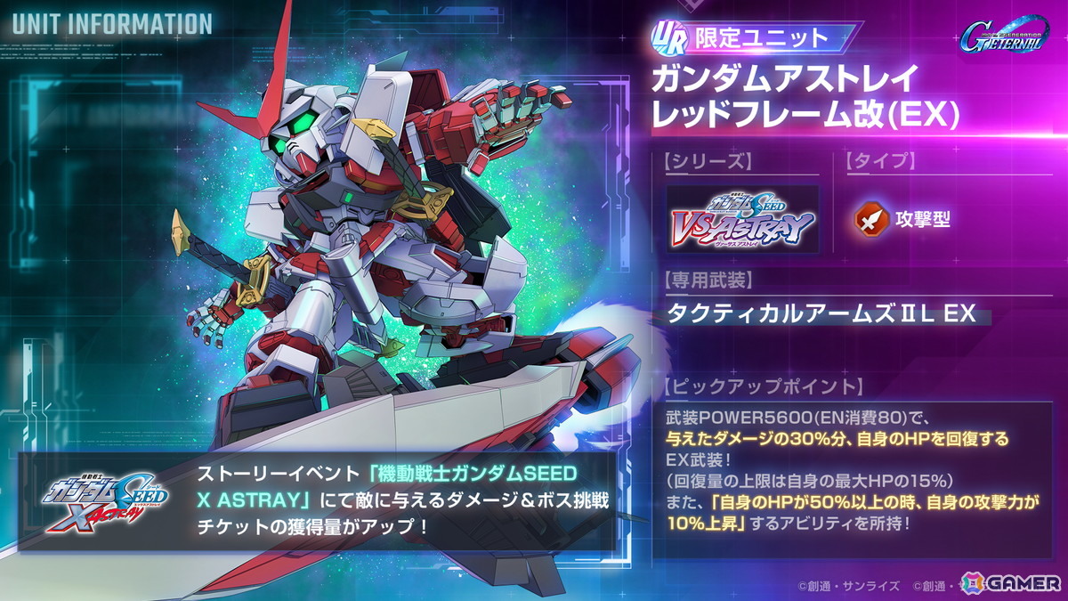 「SDガンダム ジージェネエターナル」全世界800万DL突破!ストーリーイベント「機動戦士ガンダムSEED X ASTRAY」開催中の画像