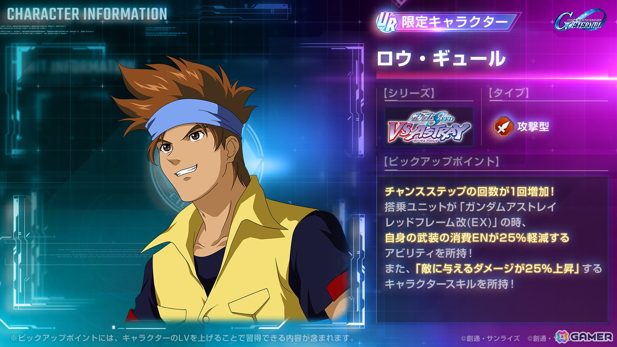 「SDガンダム ジージェネエターナル」全世界800万DL突破!ストーリーイベント「機動戦士ガンダムSEED X ASTRAY」開催中の画像