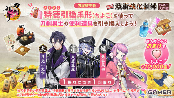 「刀剣乱舞ONLINE」雲重（CV：仲村宗悟）が報酬となるイベント「戦術強化訓練 ～ちよこ大作戦～」が開催！の画像5
